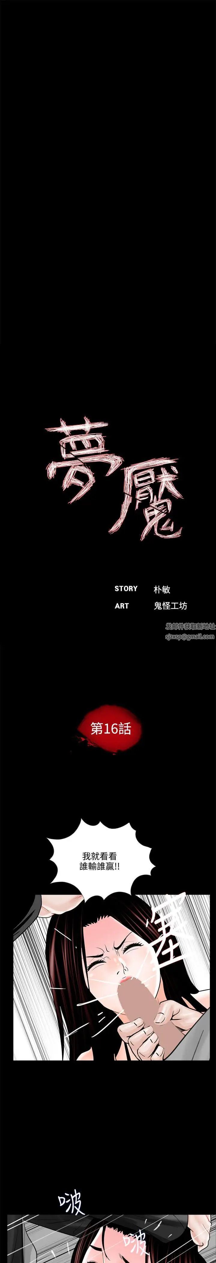 夢魘第16話-吸血鬼的禮物[2]