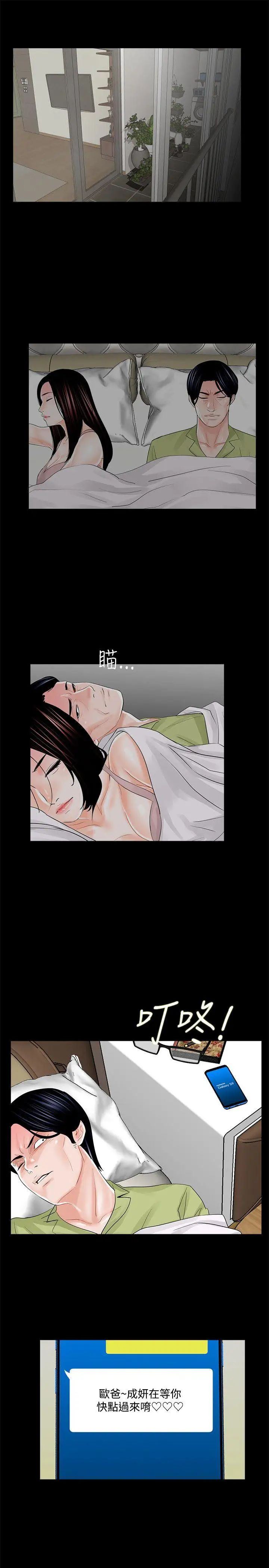 梦魇第17话-老公的客人