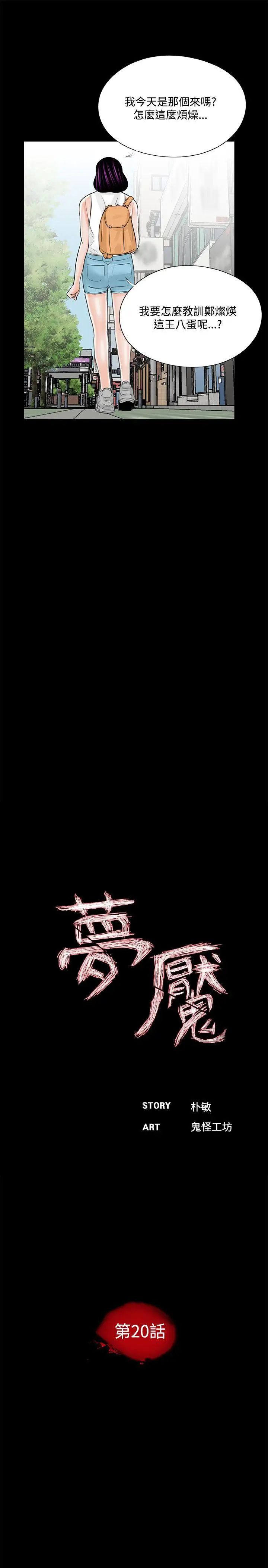 夢魘第20話-忠貞的真希