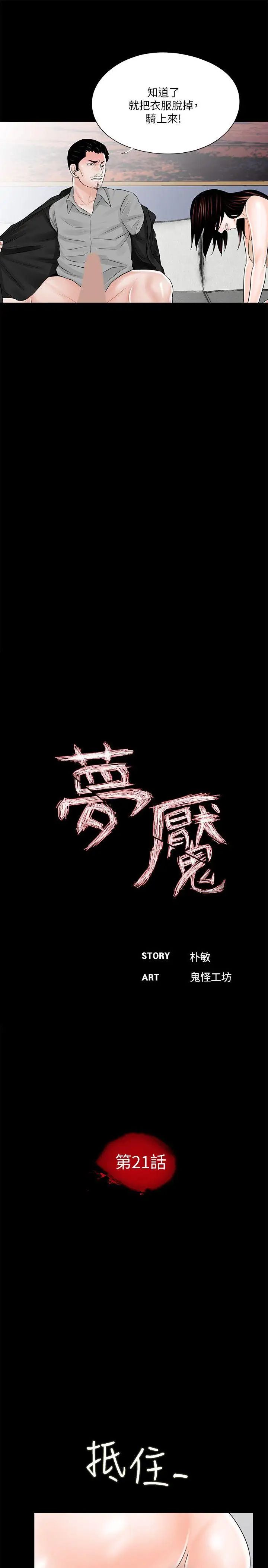 夢魘第21話-你們也都脫掉!