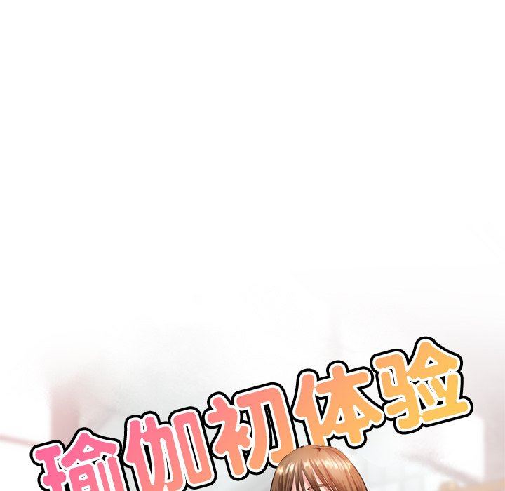 瑜珈初体验第10话