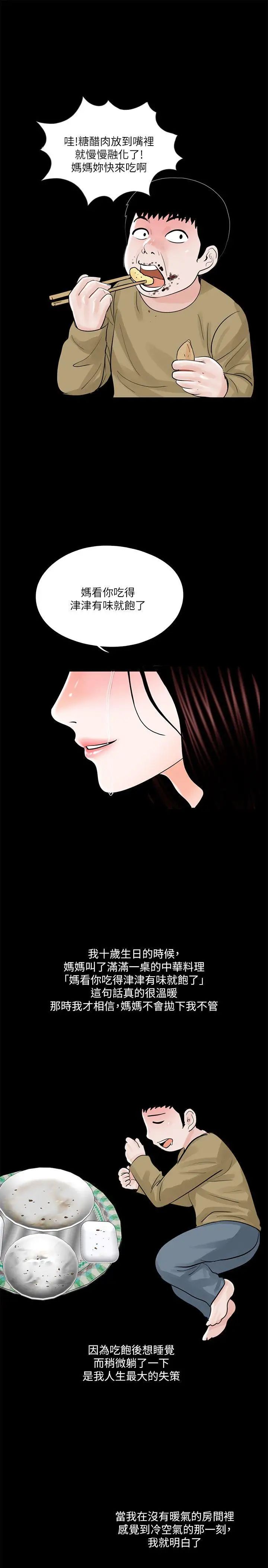 夢魘第24話-鱷魚的眼淚