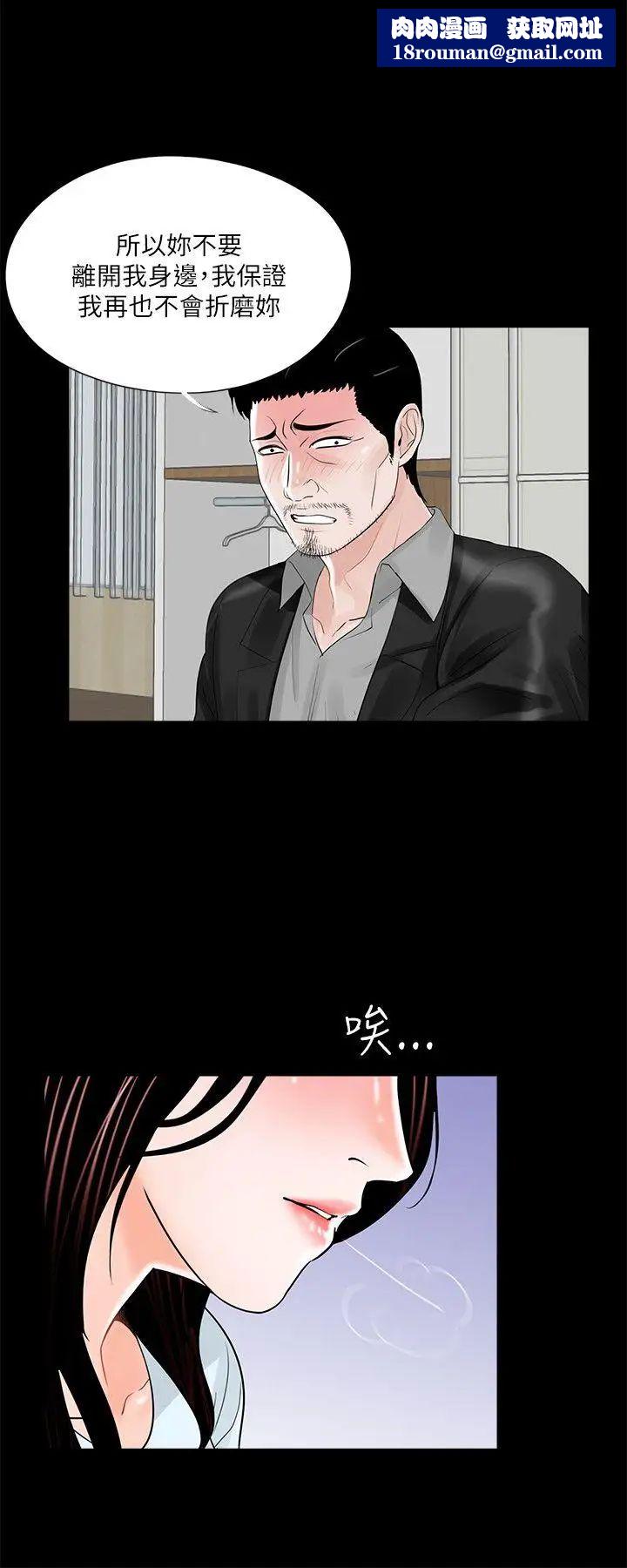 夢魘第24話-鱷魚的眼淚