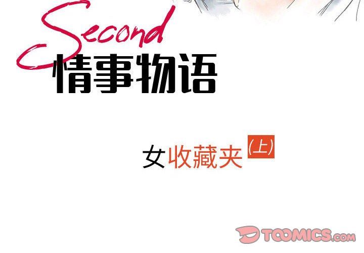 情事物語Second第41話