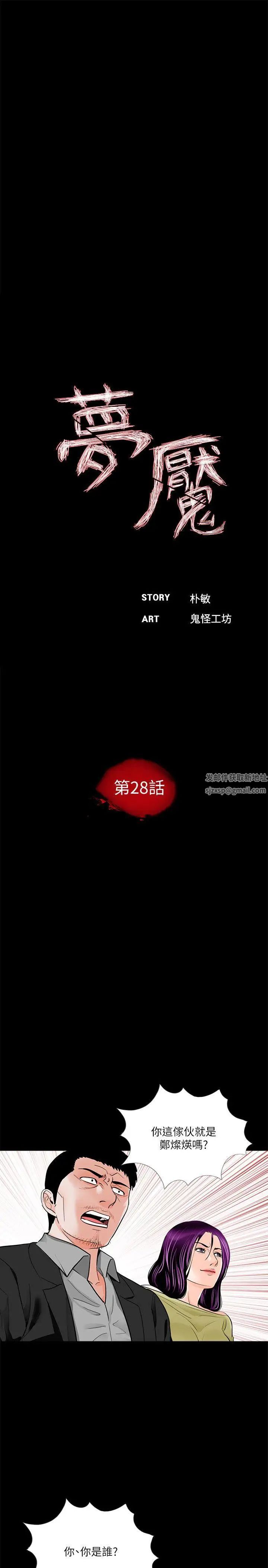 梦魇第28话-你上了我侄女吗?