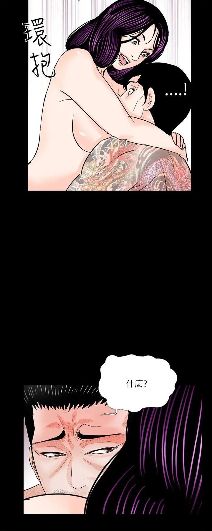 梦魇第29话-吸血鬼大叔你也爱我吗?