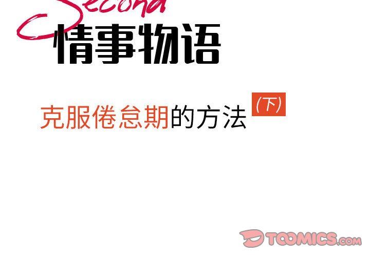 情事物语Second第46话