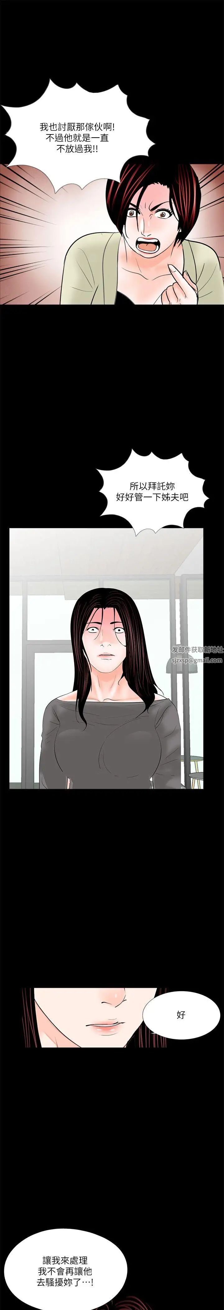 夢魘第35話-真書的陰謀[2]