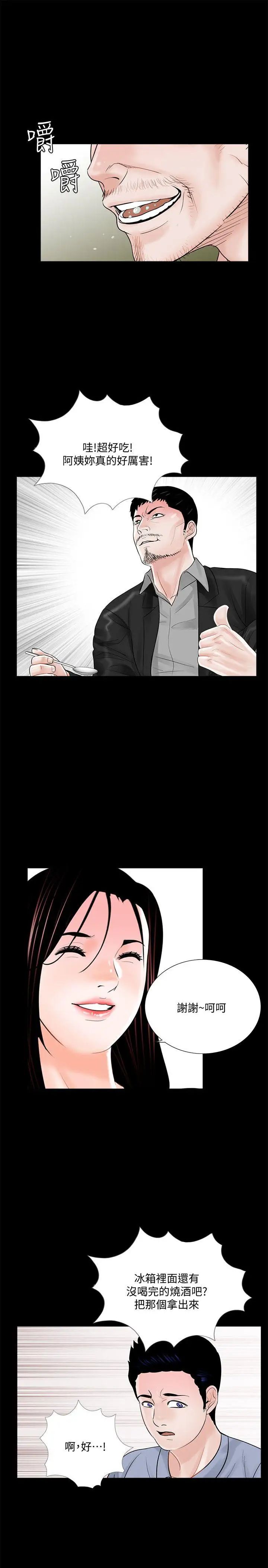 夢魘第40話-成妍的嫉妒心(01)