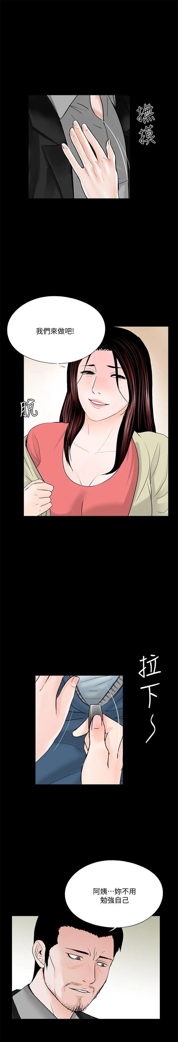 夢魘第41話-成妍的嫉妒心(02)