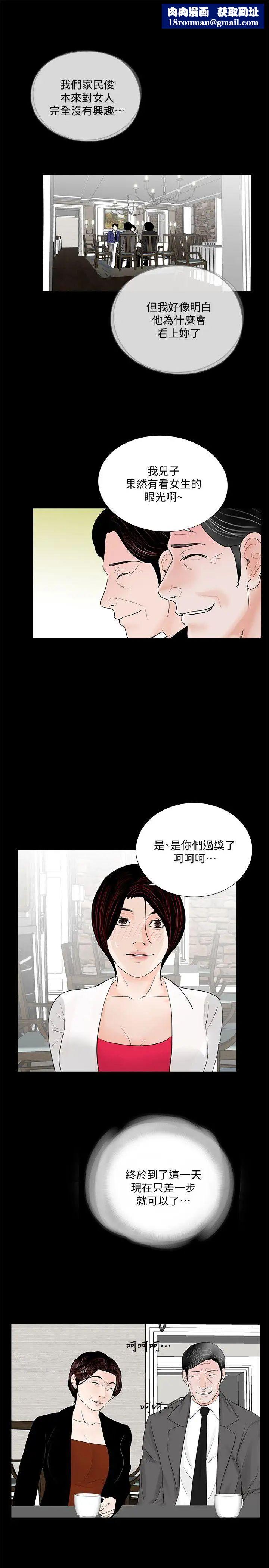 梦魇第43话-真书的未婚夫(01)