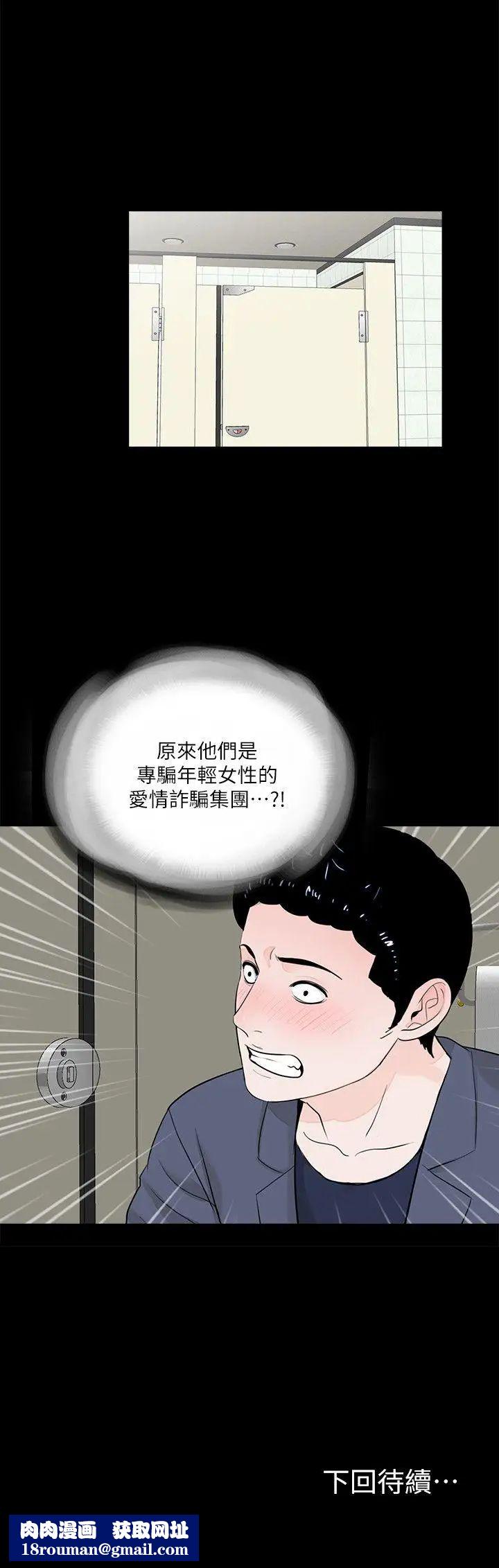 梦魇第43话-真书的未婚夫(01)