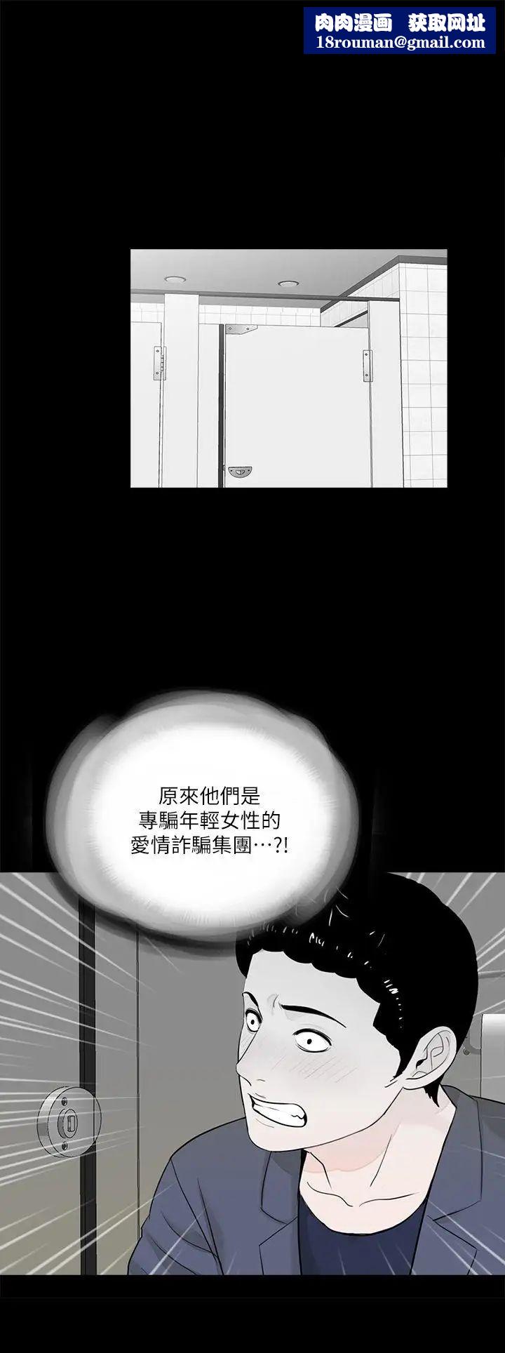 梦魇第44话-真书的未婚夫(02)