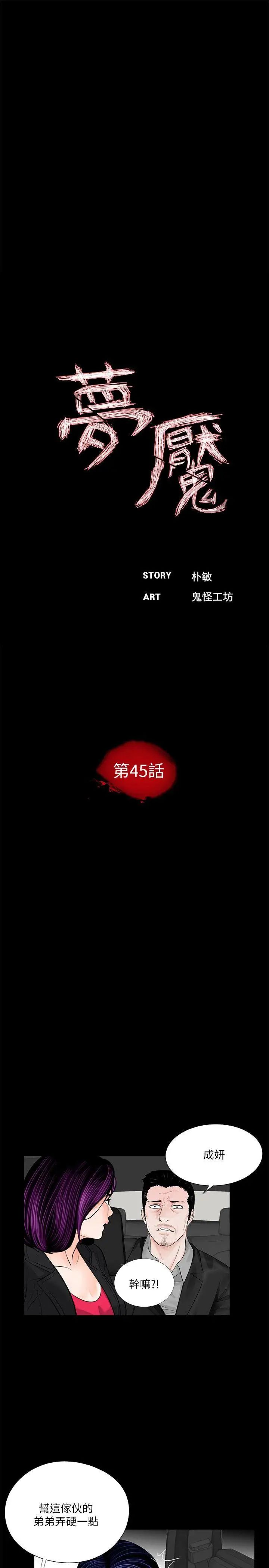 梦魇第45话-真书的未婚夫(03)