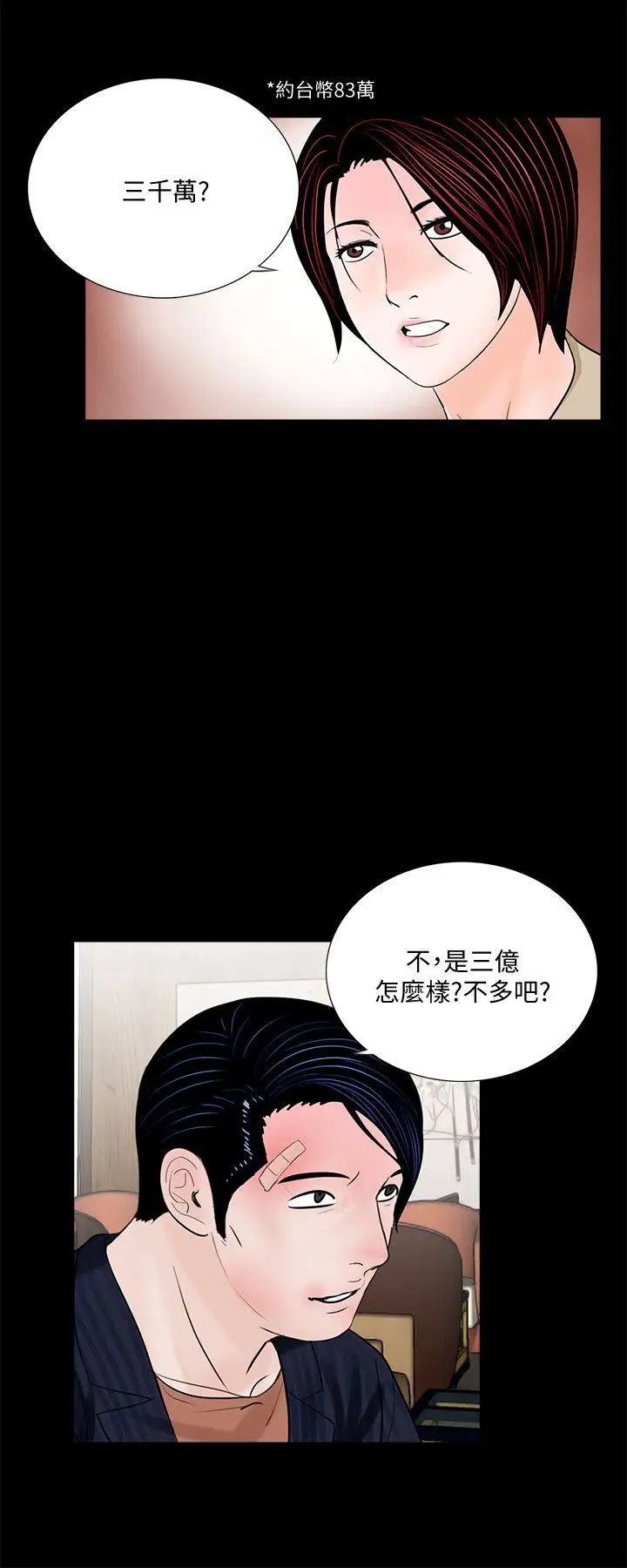 夢魘第46話-真書的未婚夫(04)