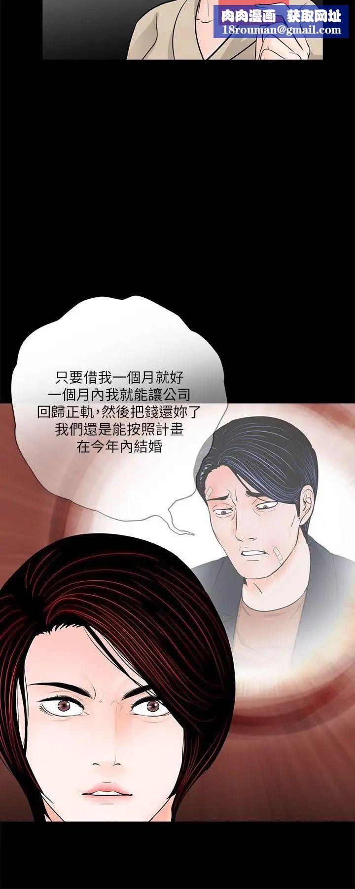 梦魇第46话-真书的未婚夫(04)