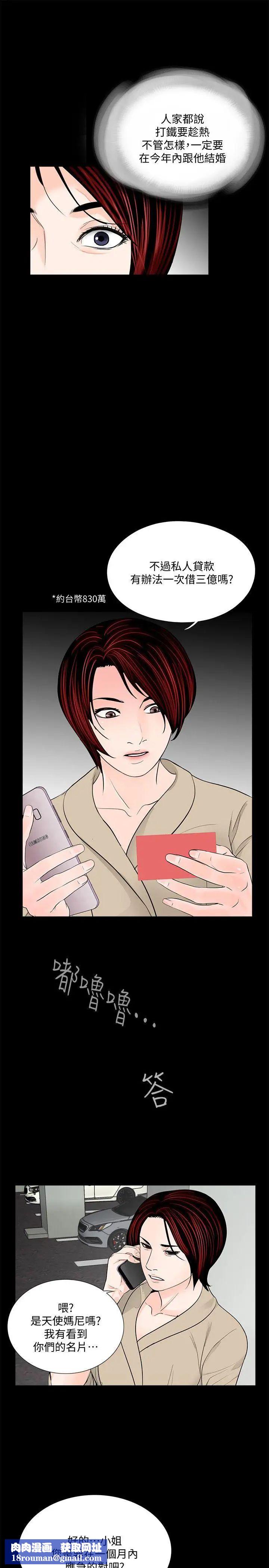 梦魇第46话-真书的未婚夫(04)