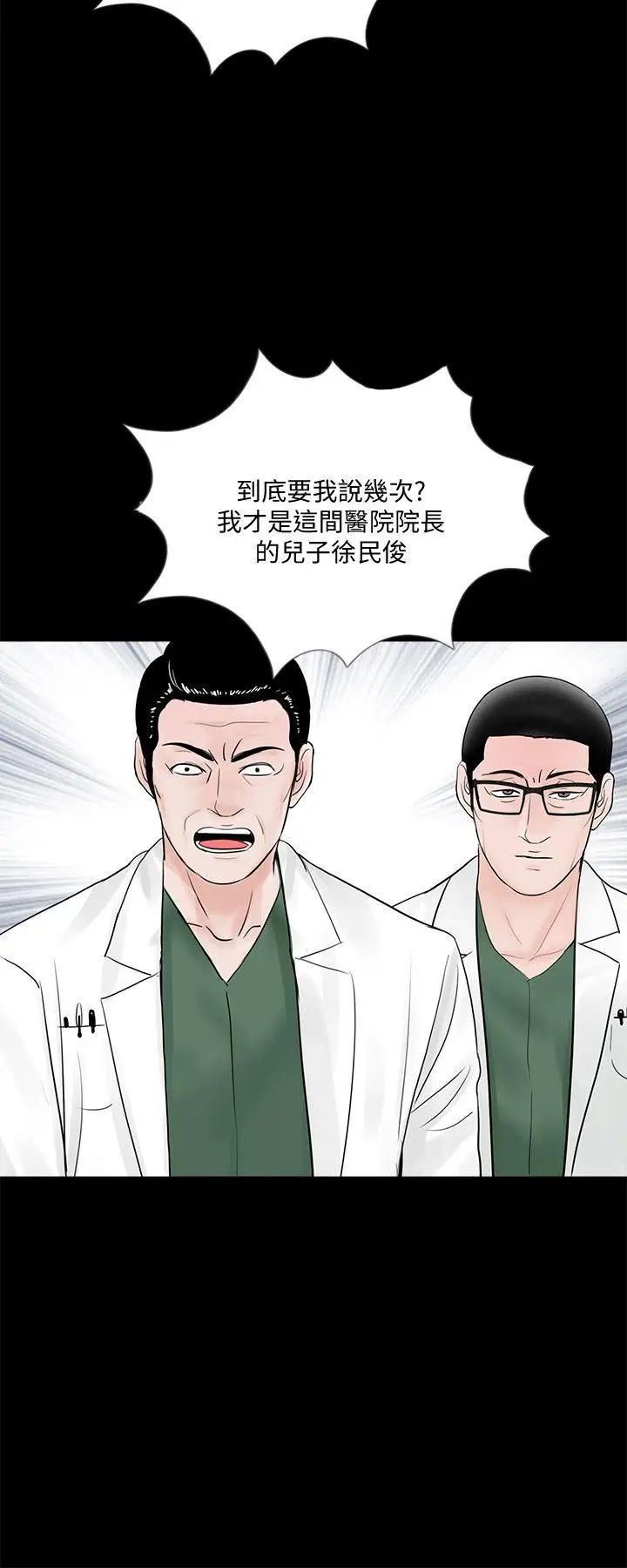 梦魇第47话-马社长,你还挺好色的嘛!