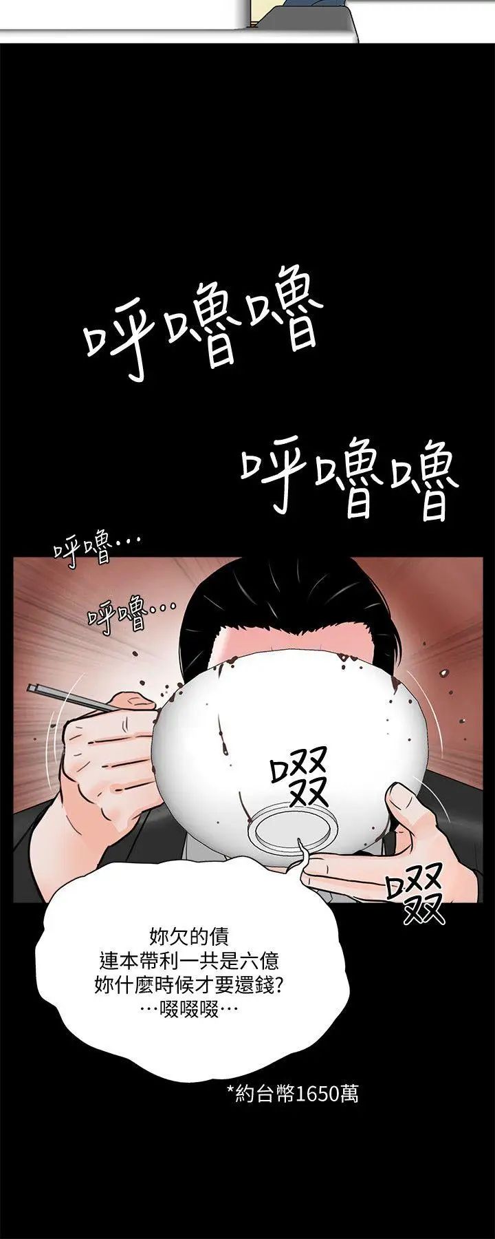 梦魇第47话-马社长,你还挺好色的嘛!