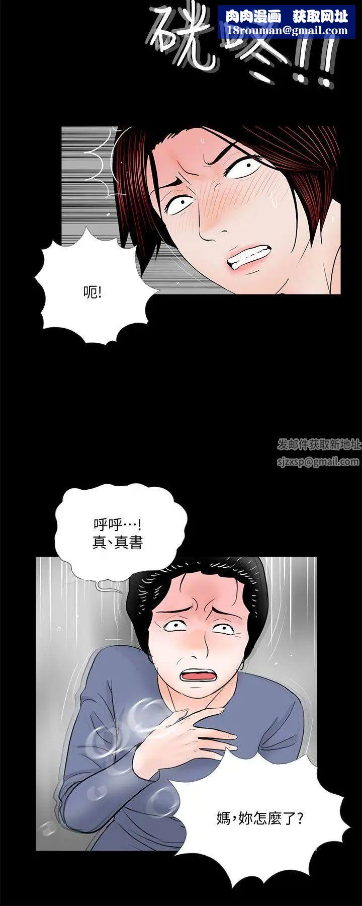 梦魇第49话-真书的梦魇[01]