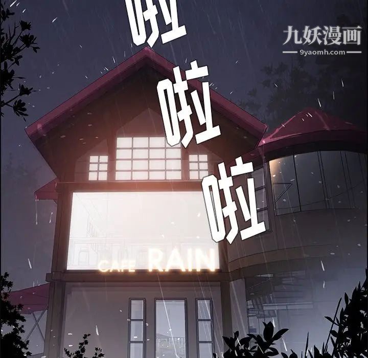 雨聲的誘惑第9話