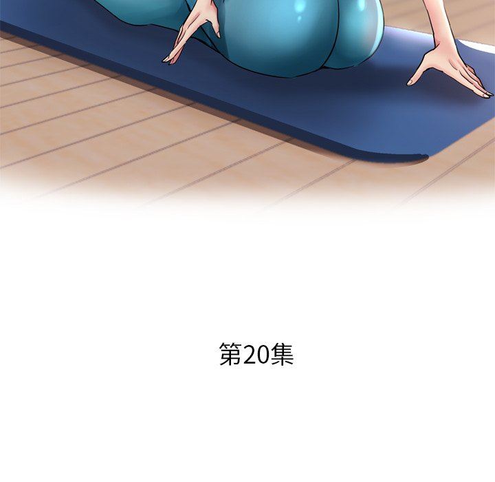 瑜珈初体验第20话