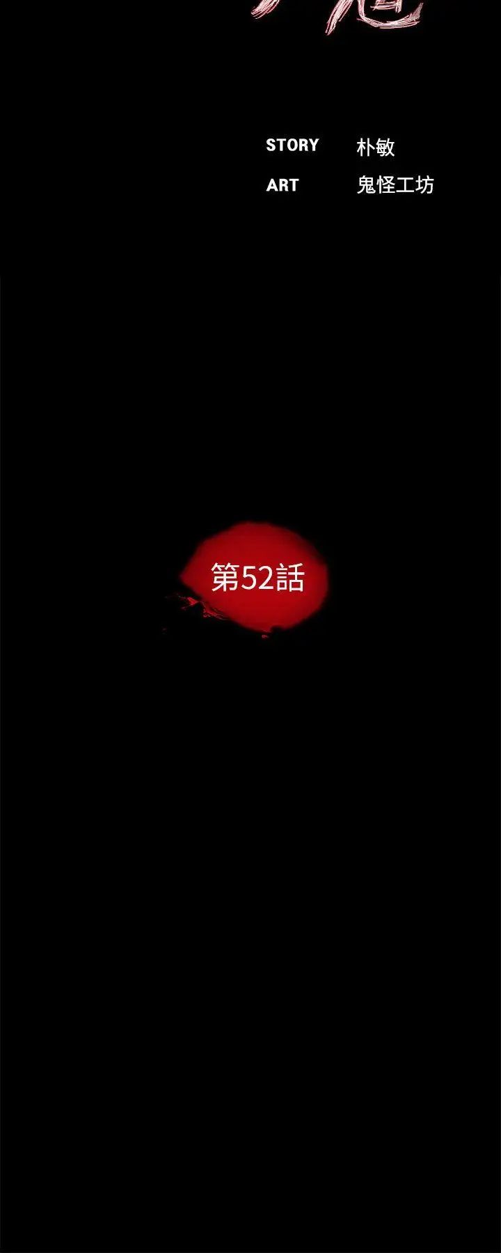 夢魘第52話-真書的夢魘[04]