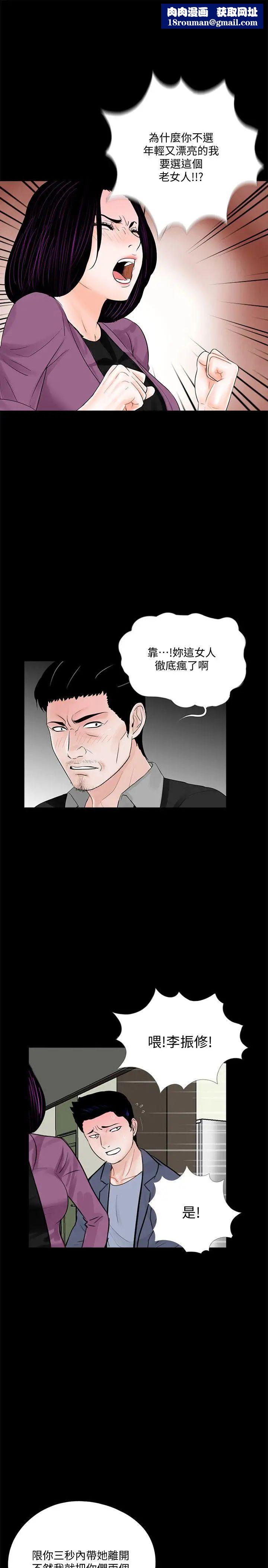 梦魇第60话-你怎么能这样对我妹妹!