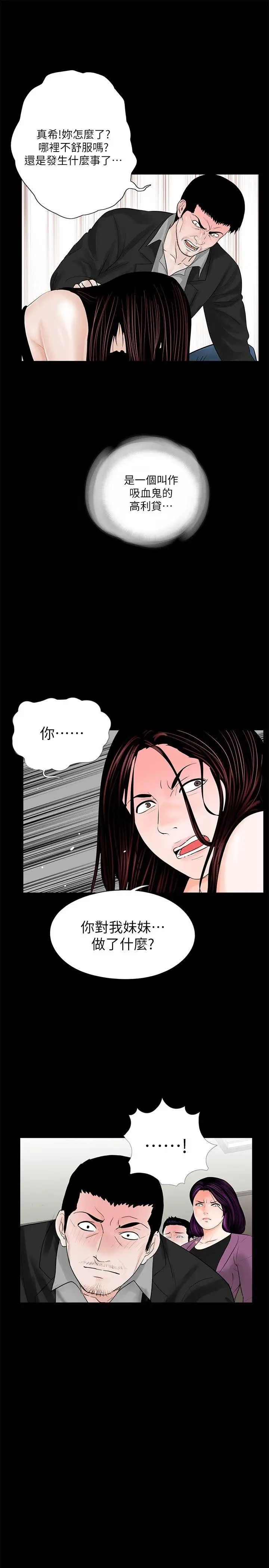 夢魘第60話-你怎麼能這樣對我妹妹!