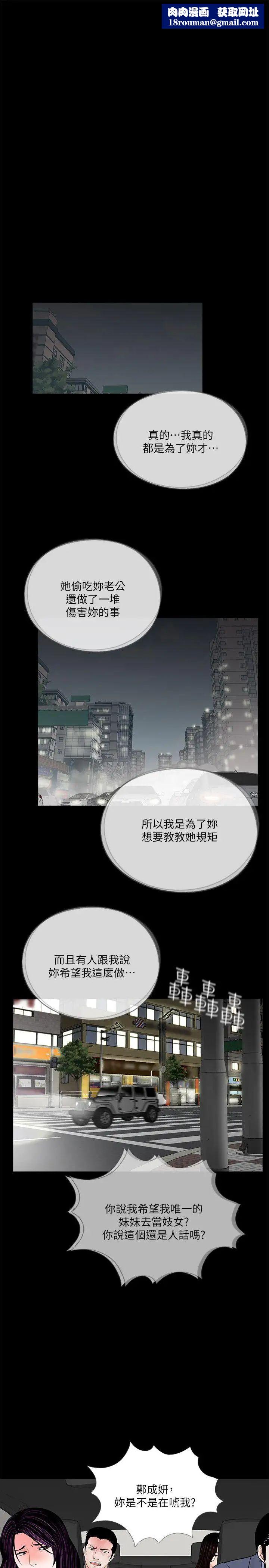 夢魘第60話-你怎麼能這樣對我妹妹!