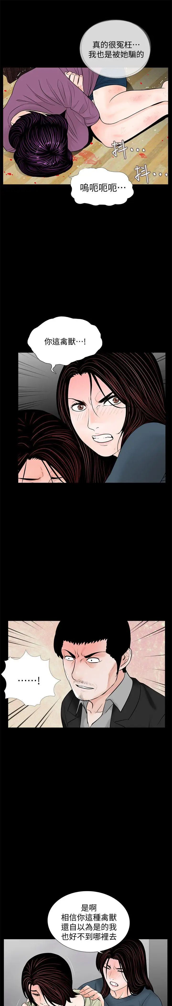 梦魇第61话-结束短暂的幸福