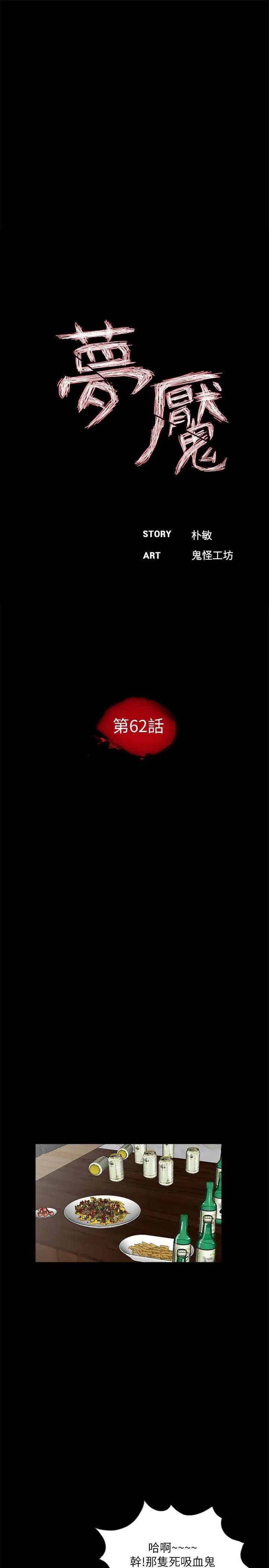 梦魇第62话-復仇开始[01]