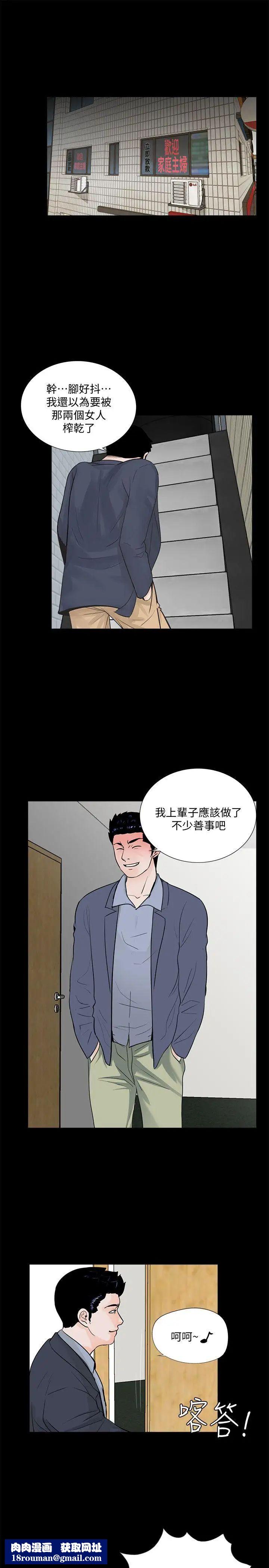 夢魘第63話-復仇開始[02]