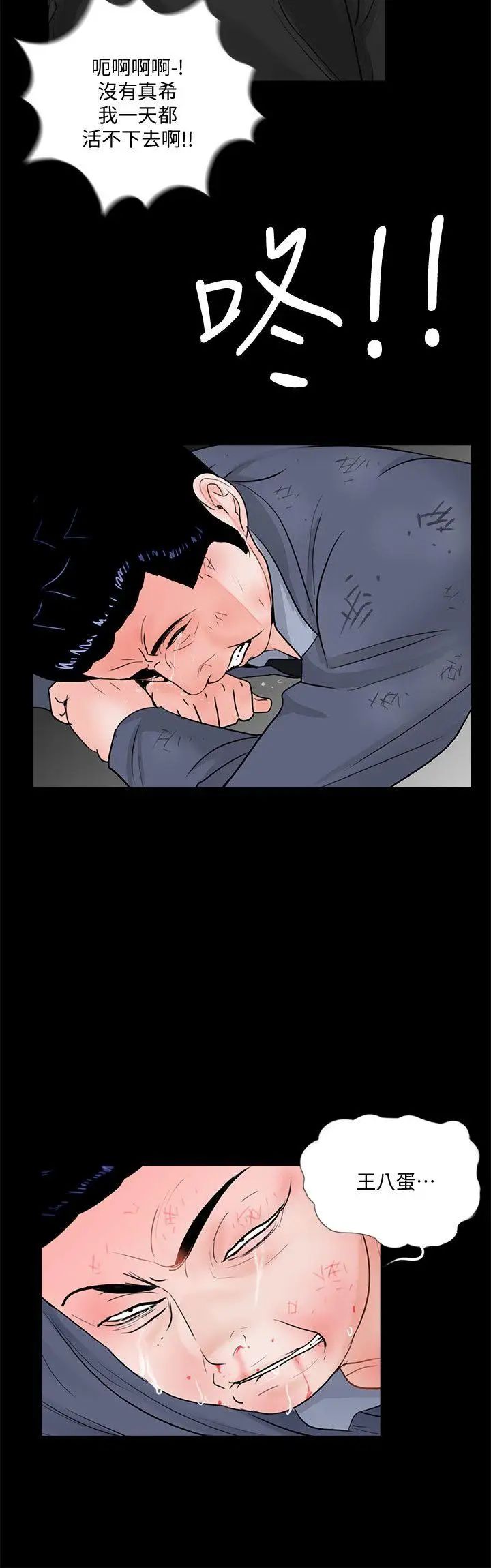 梦魇第63话-復仇开始[02]