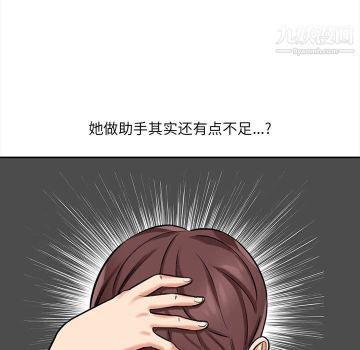 想做你的助手第5话