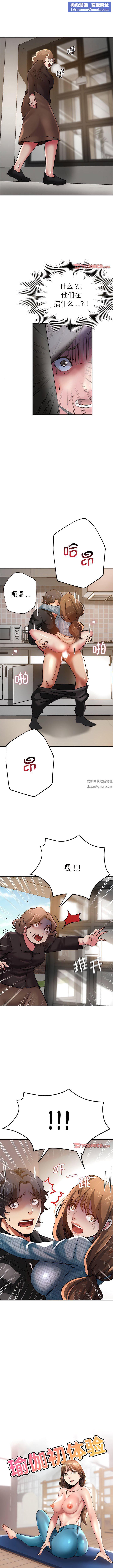 瑜珈初体验第29话