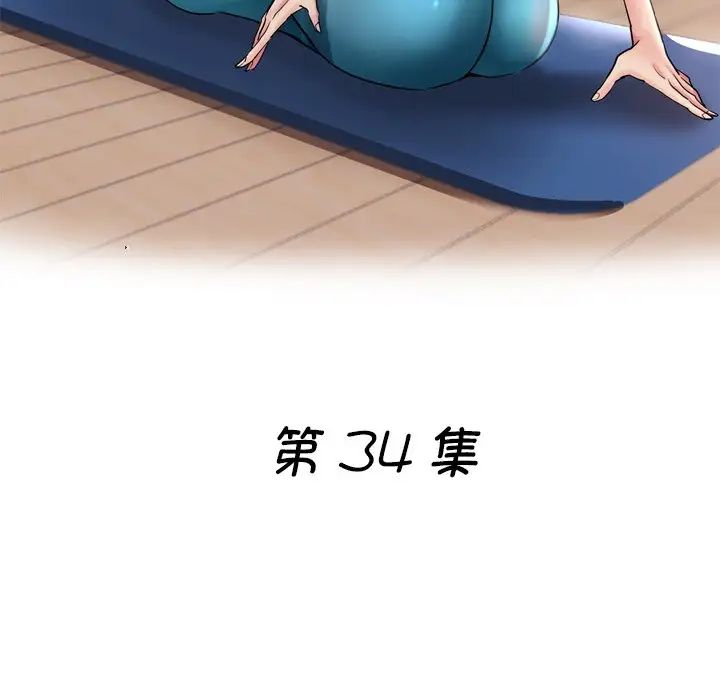 瑜珈初体验第34话