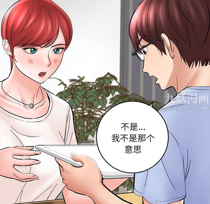 想做你的助手第11话