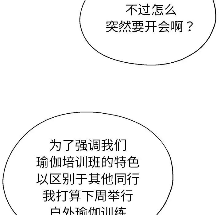 瑜珈初体验第42话