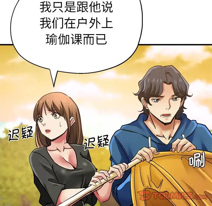 瑜珈初體驗第43話