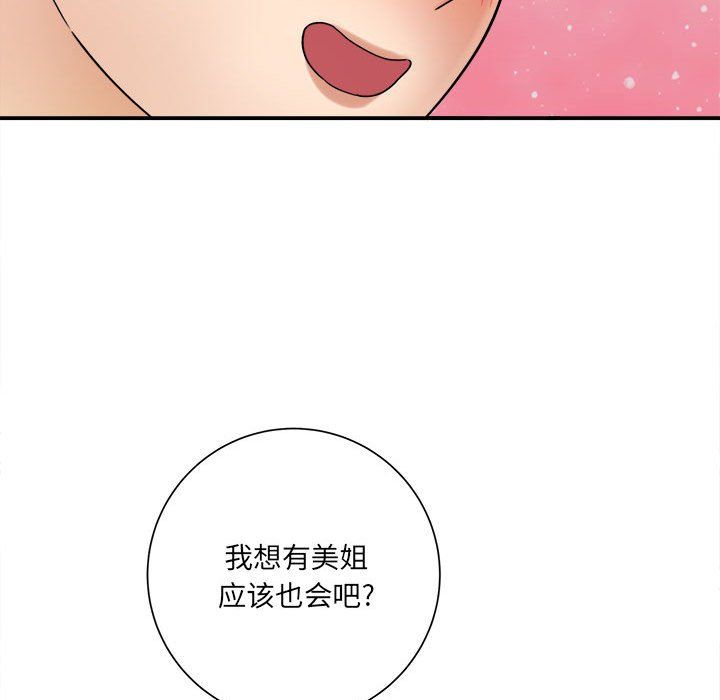 想做你的助手第18話