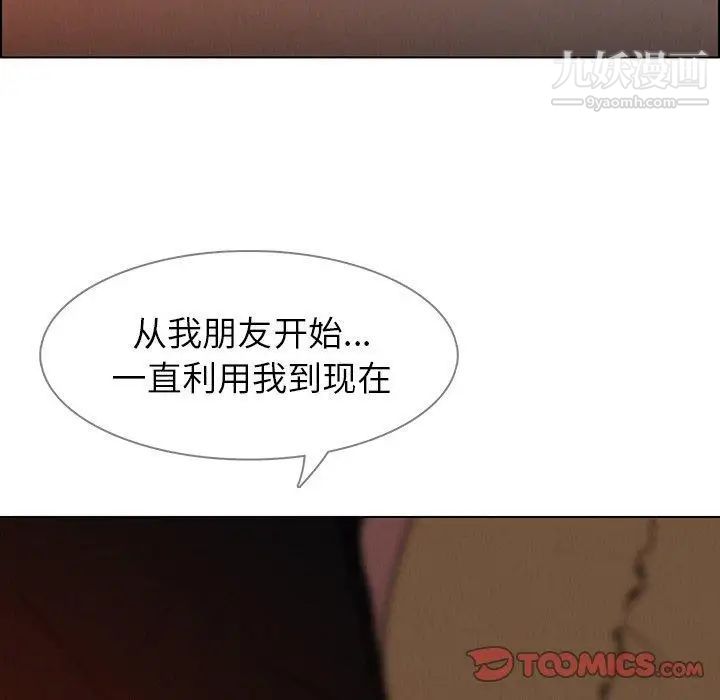 雨声的诱惑第33话