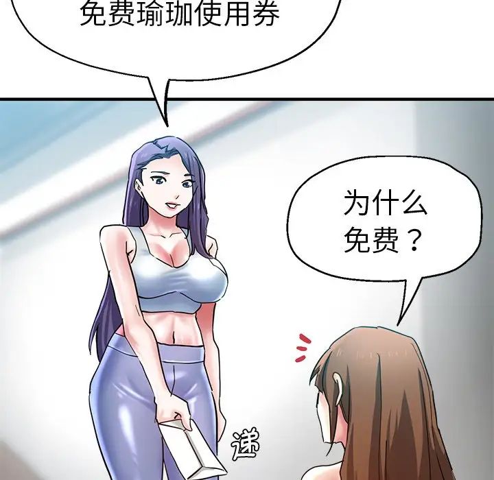 瑜珈初體驗第46話