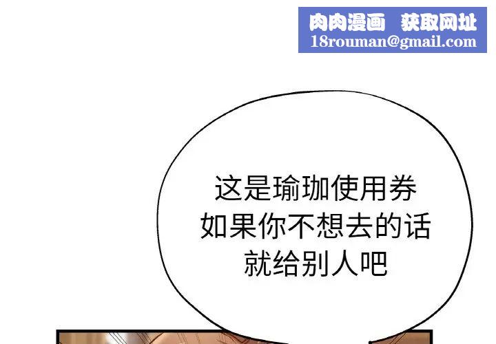 瑜珈初体验第47话