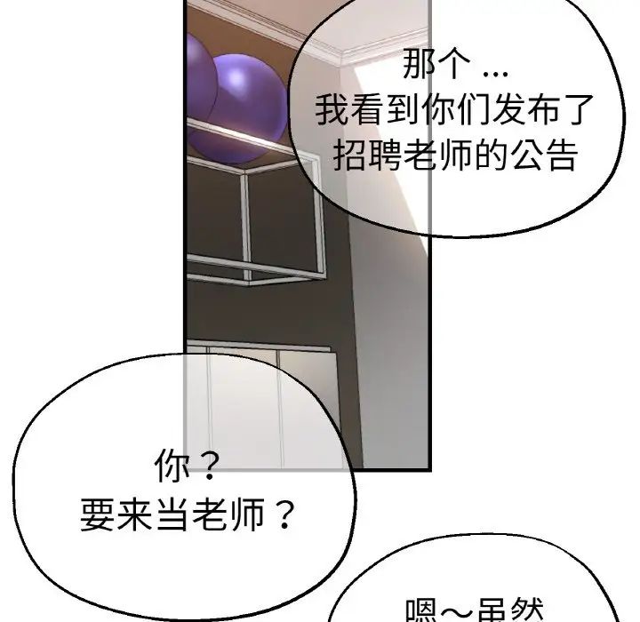 瑜珈初体验第47话