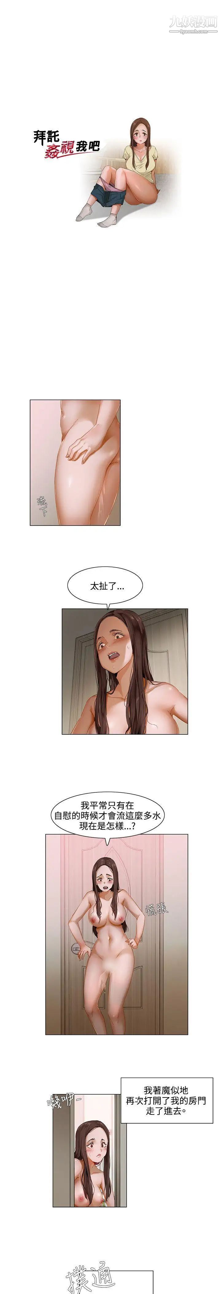 拜託，姦视我吧第2话