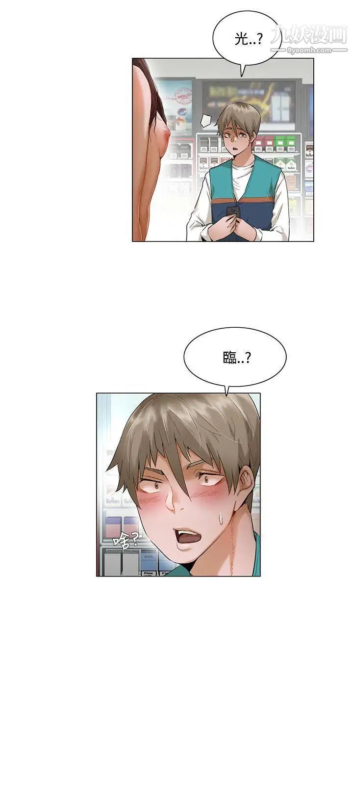 拜託，姦视我吧第3话