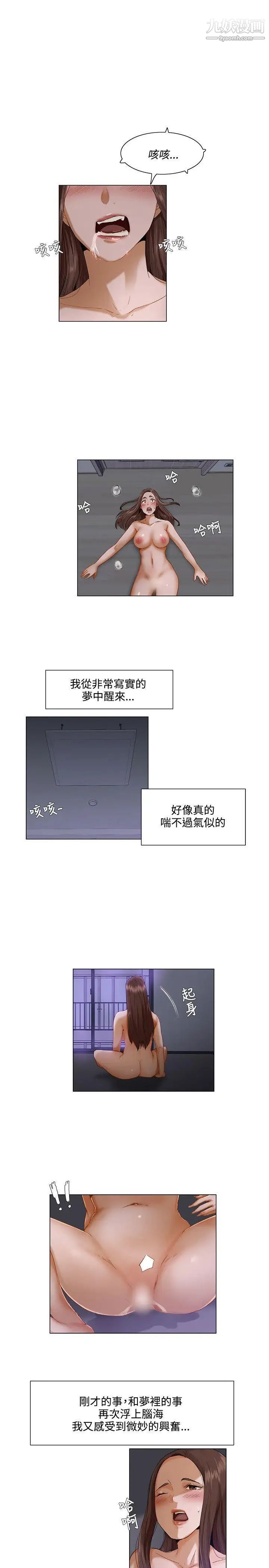 拜託，姦视我吧第3话