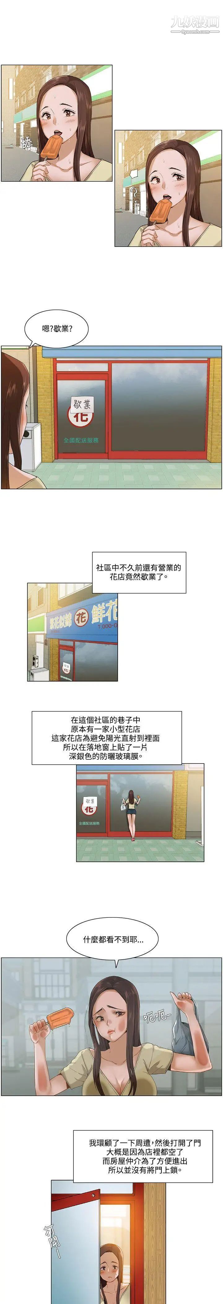 拜託，姦视我吧第3话