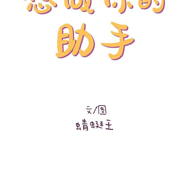 想做你的助手第23話